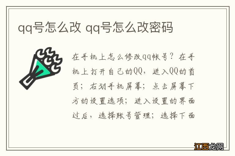 qq号怎么改 qq号怎么改密码