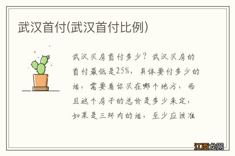 武汉首付比例 武汉首付