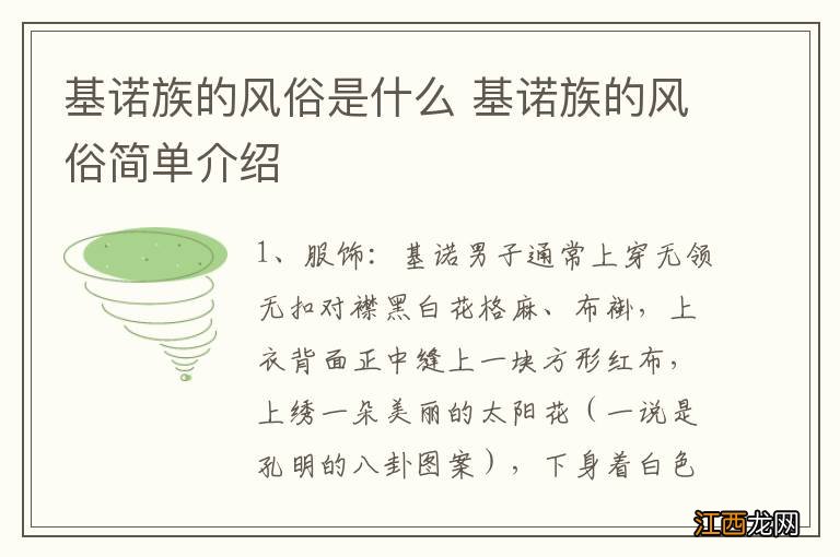 基诺族的风俗是什么 基诺族的风俗简单介绍