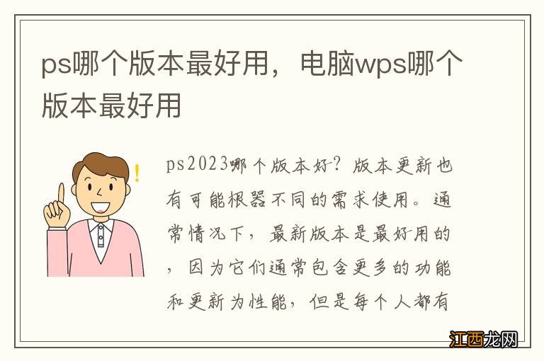 ps哪个版本最好用，电脑wps哪个版本最好用