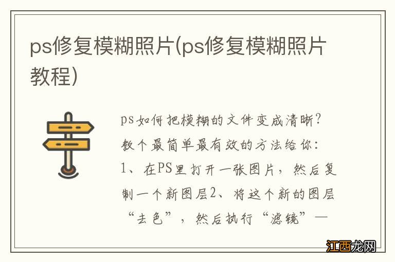 ps修复模糊照片教程 ps修复模糊照片