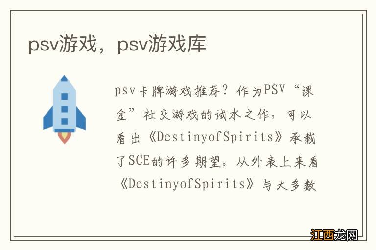 psv游戏，psv游戏库