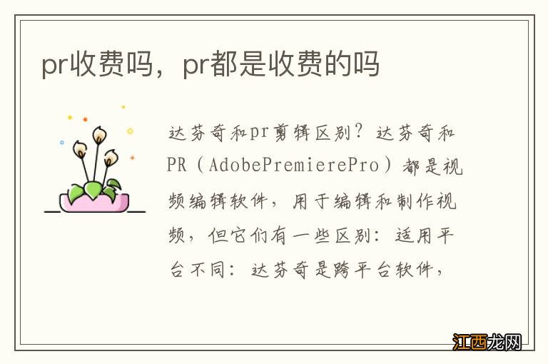 pr收费吗，pr都是收费的吗