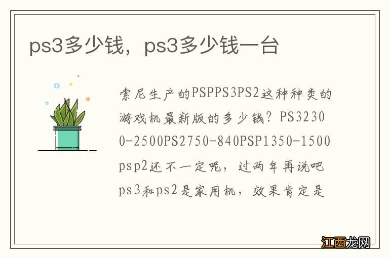ps3多少钱,ps3多少钱一台