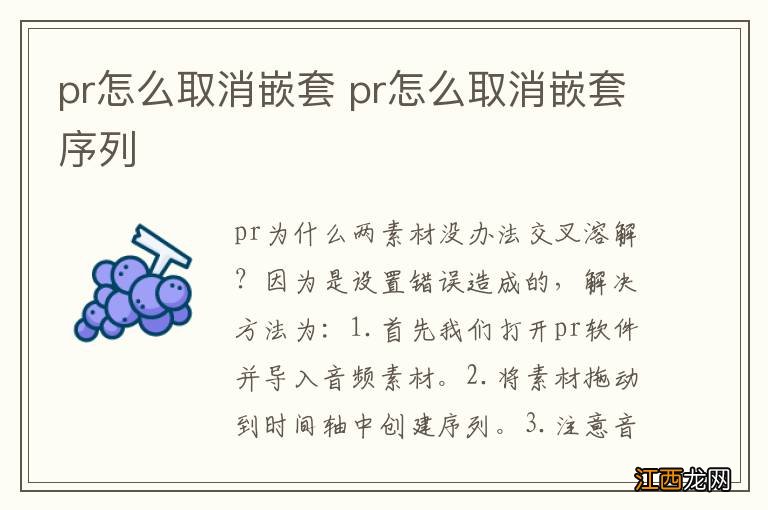 pr怎么取消嵌套 pr怎么取消嵌套序列