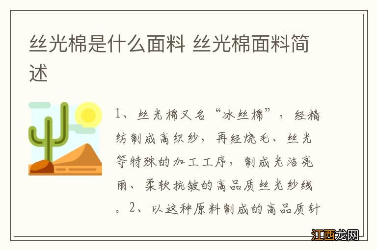 丝光棉是什么面料 丝光棉面料简述