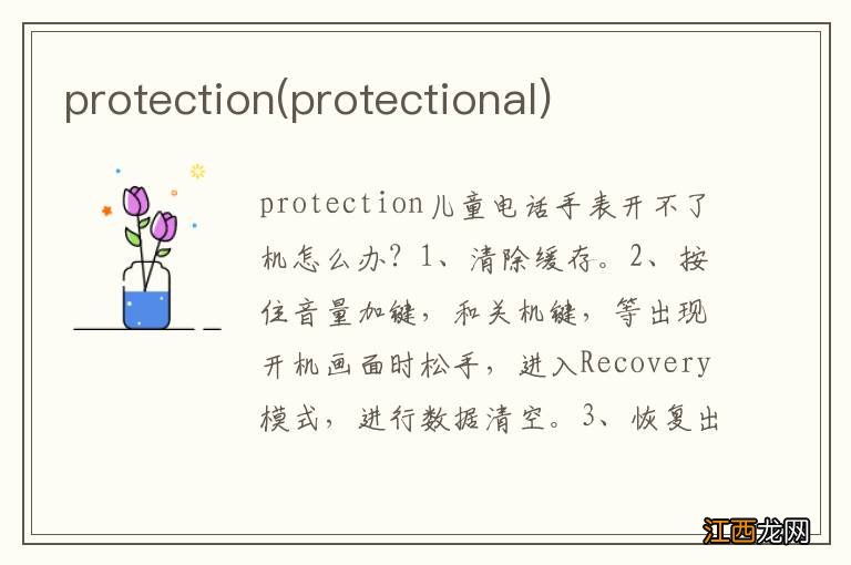 protectional protection