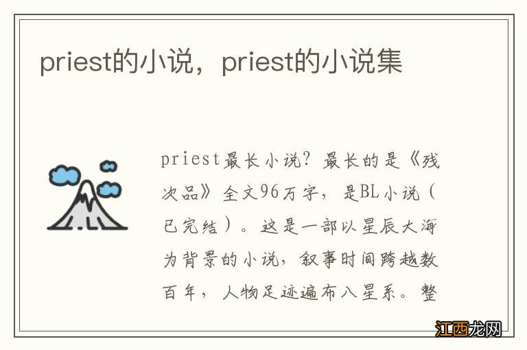 priest的小说，priest的小说集