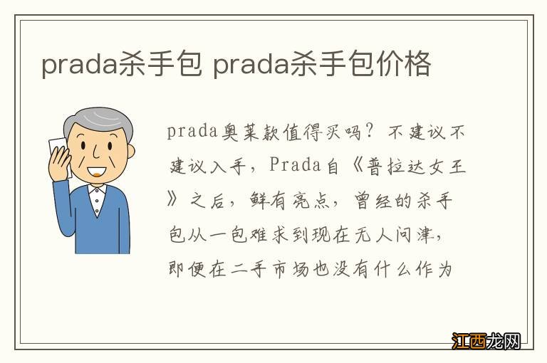 prada杀手包 prada杀手包价格