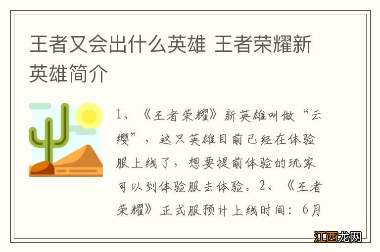 王者又会出什么英雄 王者荣耀新英雄简介