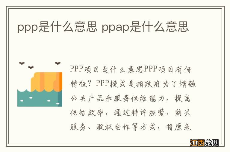 ppp是什么意思 ppap是什么意思