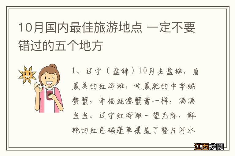 10月国内最佳旅游地点 一定不要错过的五个地方