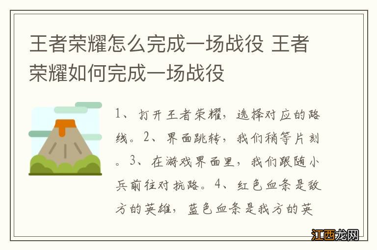 王者荣耀怎么完成一场战役 王者荣耀如何完成一场战役