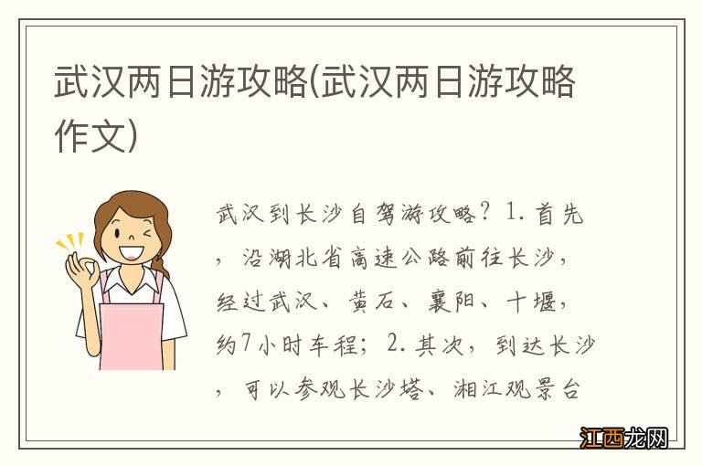 武汉两日游攻略作文 武汉两日游攻略