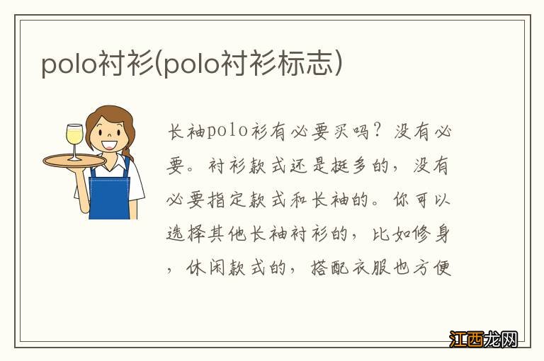 polo衬衫标志 polo衬衫