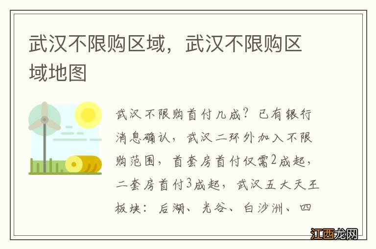 武汉不限购区域，武汉不限购区域地图