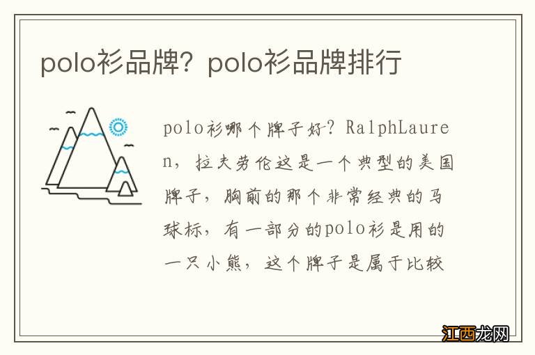 polo衫品牌？polo衫品牌排行