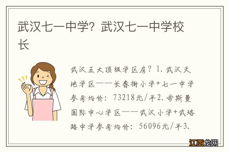 武汉七一中学?武汉七一中学校长