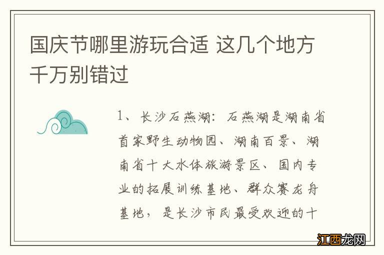 国庆节哪里游玩合适 这几个地方千万别错过