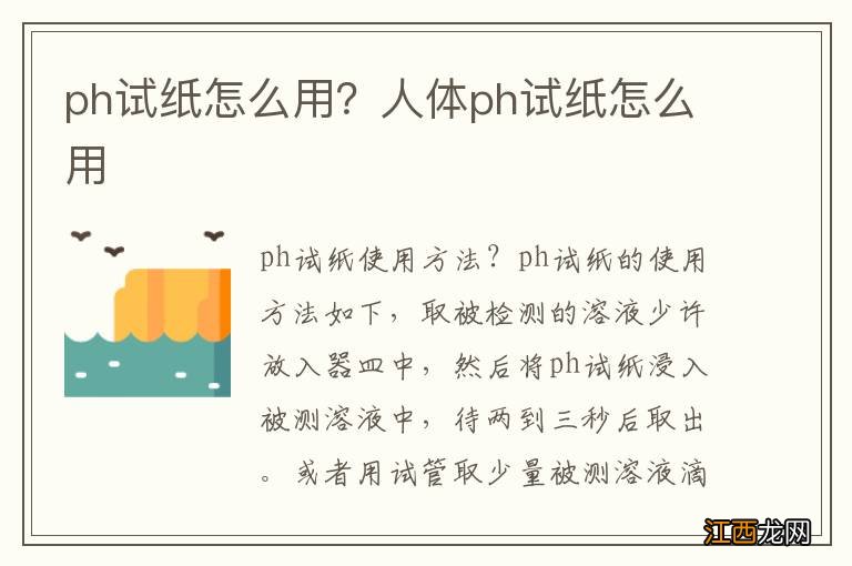 ph试纸怎么用？人体ph试纸怎么用