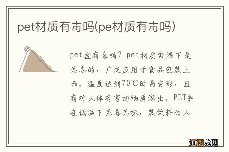 pe材质有毒吗 pet材质有毒吗