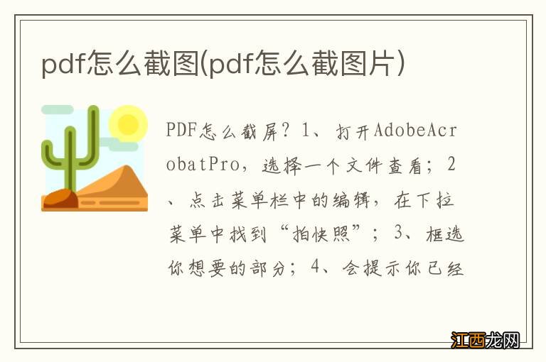 pdf怎么截图片 pdf怎么截图