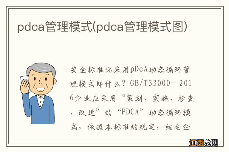 pdca管理模式图 pdca管理模式