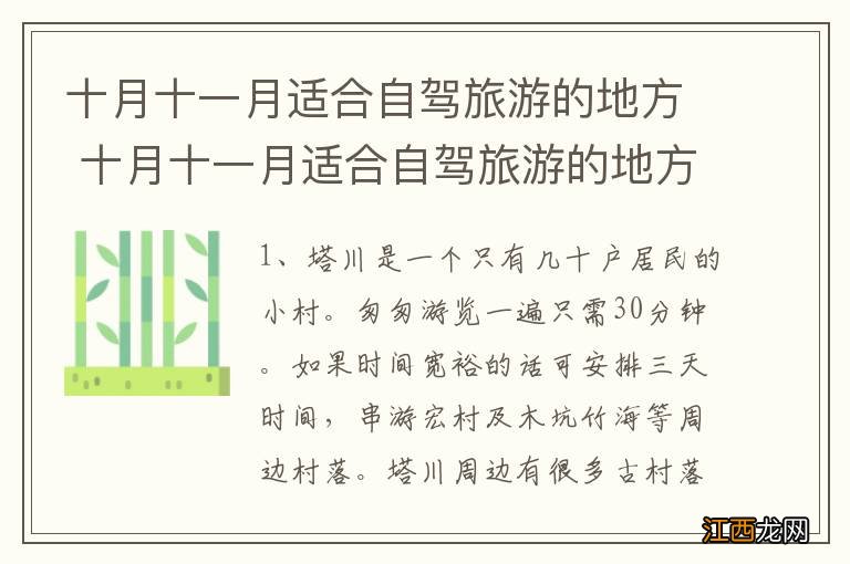 十月十一月适合自驾旅游的地方 十月十一月适合自驾旅游的地方有什么