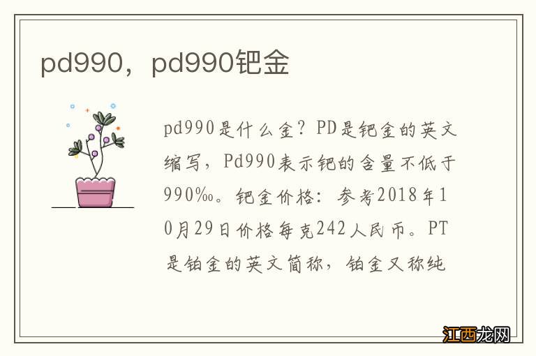 pd990，pd990钯金