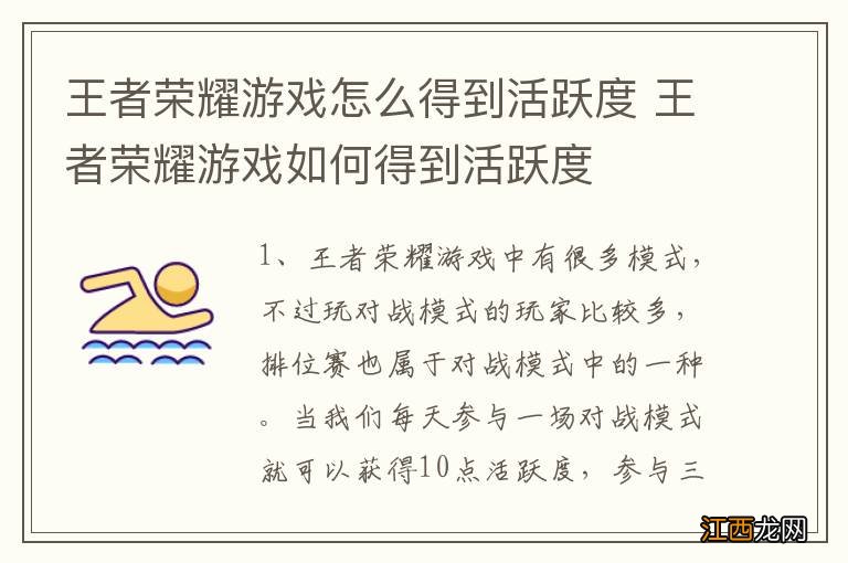 王者荣耀游戏怎么得到活跃度 王者荣耀游戏如何得到活跃度