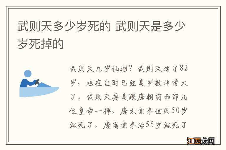 武则天多少岁死的 武则天是多少岁死掉的