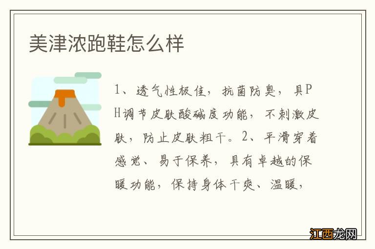 美津浓跑鞋怎么样