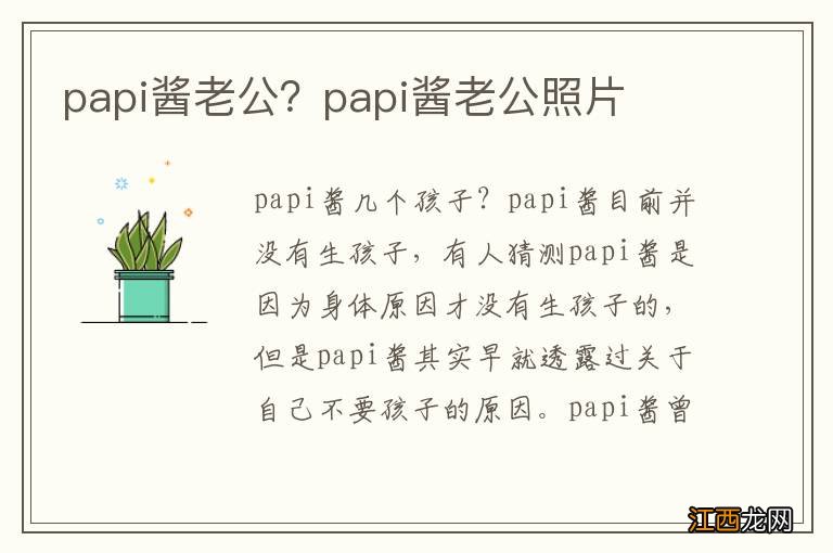 papi酱老公？papi酱老公照片