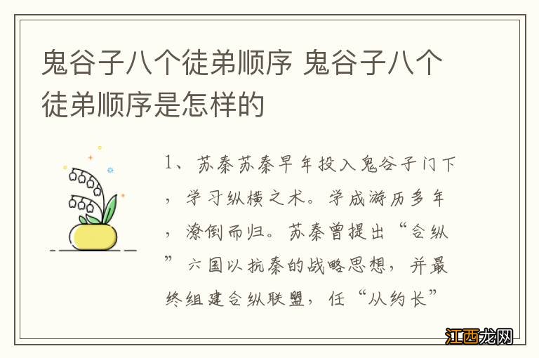 鬼谷子八个徒弟顺序 鬼谷子八个徒弟顺序是怎样的