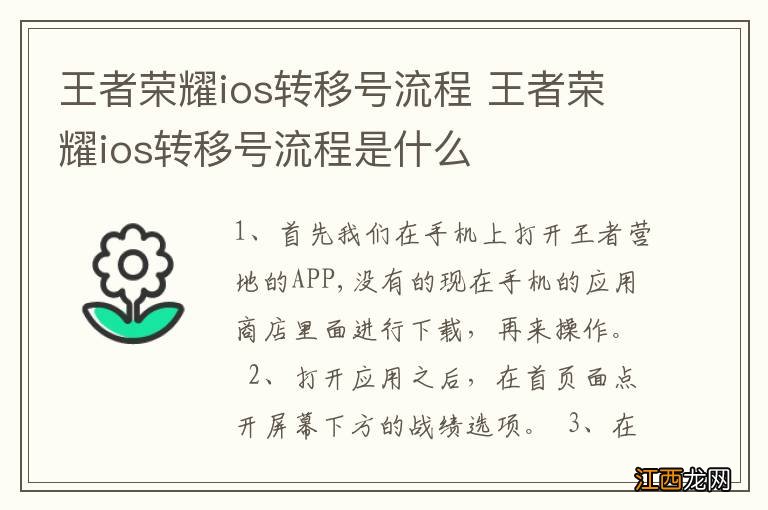 王者荣耀ios转移号流程 王者荣耀ios转移号流程是什么