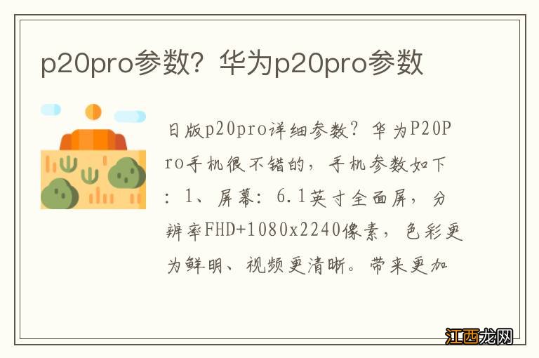 p20pro参数?华为p20pro参数