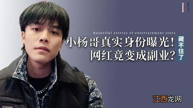 果然！疯狂的小杨哥还是出事了，官媒强硬表态，网红还值得信任吗