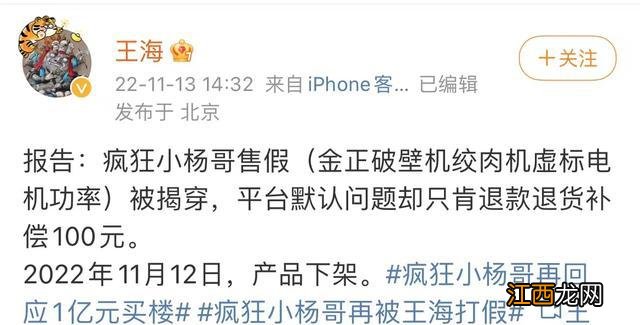 果然！疯狂的小杨哥还是出事了，官媒强硬表态，网红还值得信任吗