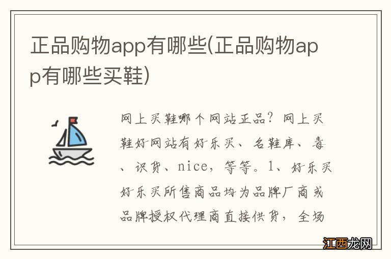 正品购物app有哪些买鞋 正品购物app有哪些