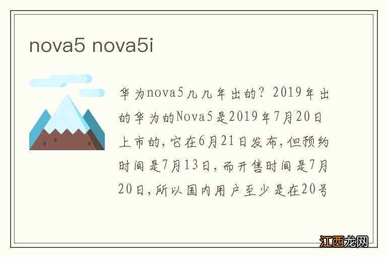 nova5 nova5i