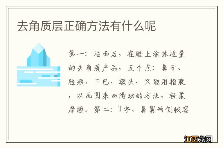 去角质层正确方法有什么呢