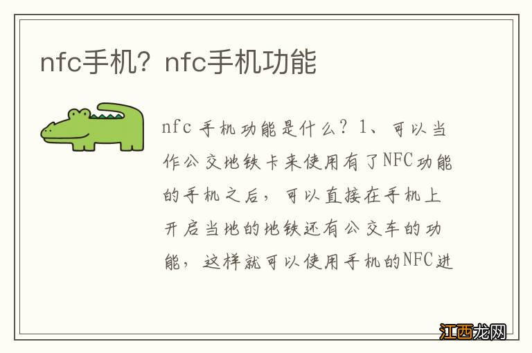 nfc手机？nfc手机功能