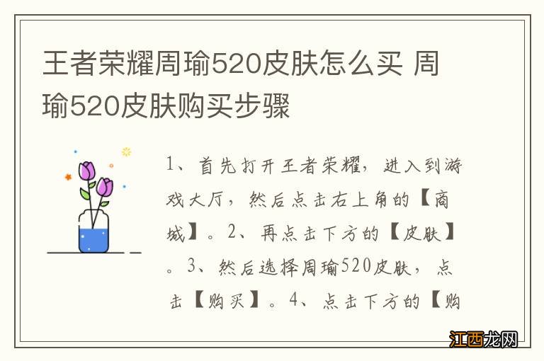 王者荣耀周瑜520皮肤怎么买 周瑜520皮肤购买步骤