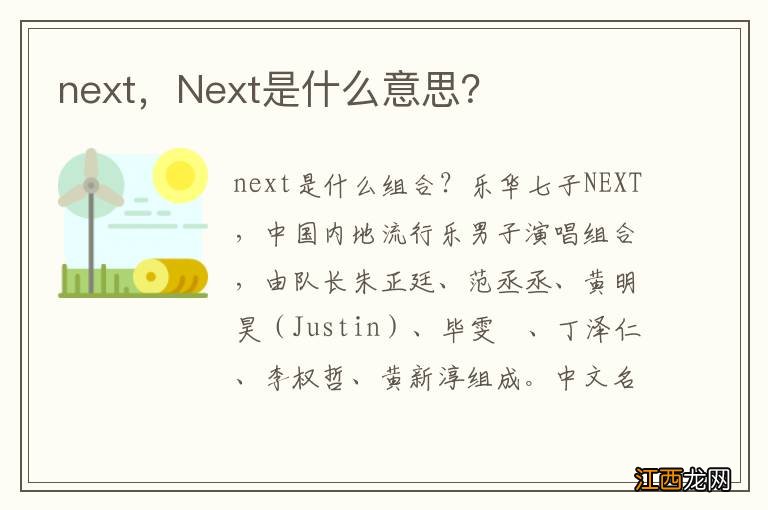 next，Next是什么意思？