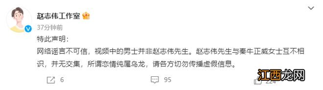 赵志伟方否认与秦牛正威恋情：互不相识并无交集