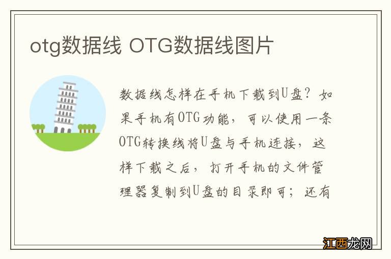 otg数据线 OTG数据线图片