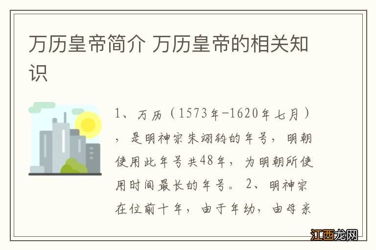 万历皇帝简介 万历皇帝的相关知识