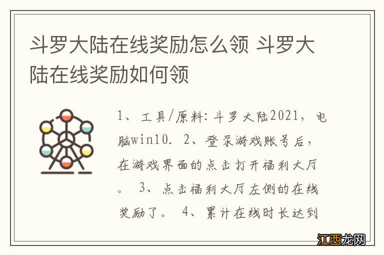 斗罗大陆在线奖励怎么领 斗罗大陆在线奖励如何领