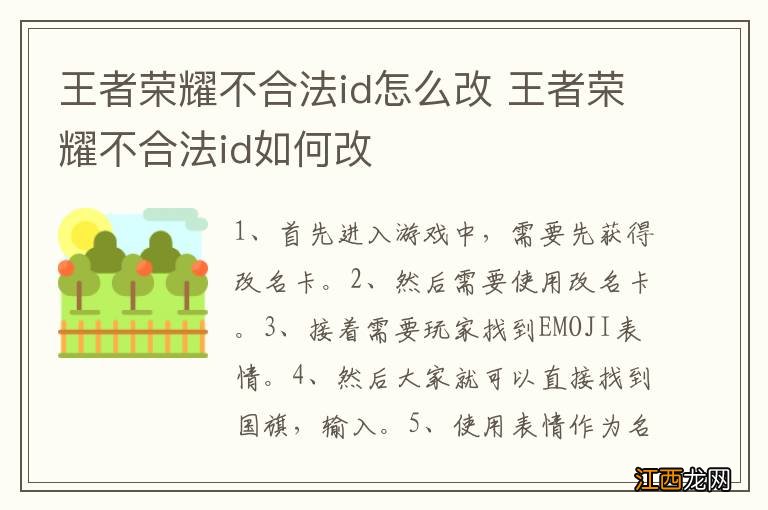 王者荣耀不合法id怎么改 王者荣耀不合法id如何改