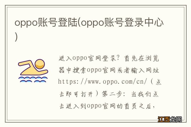 oppo账号登录中心 oppo账号登陆